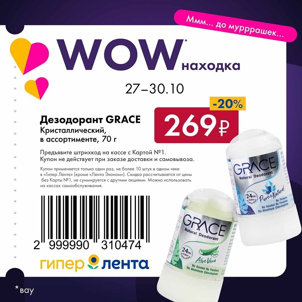 Дезодорант GRACE кристаллический | Скидка по купону